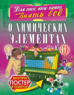 О химических элементах — 2695660 — 1