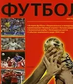 Книга Футбол (Кир Реднидж)