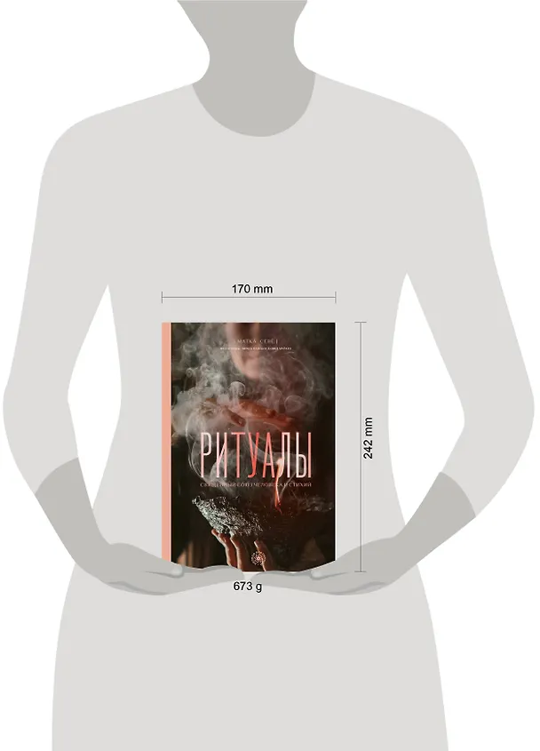 Книга Ритуалы. Священный союз человека и стихий (Матка Севе) — 9
