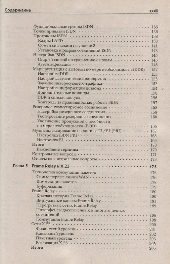 Книга Эксперт по сетевым технологиям CISCO Учебное руководство (м) Лэммл (Тодд Леммл) — 4