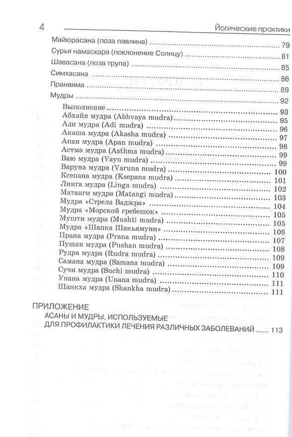 Книга Йогические практики: Упражнения для позвоночника () — 3