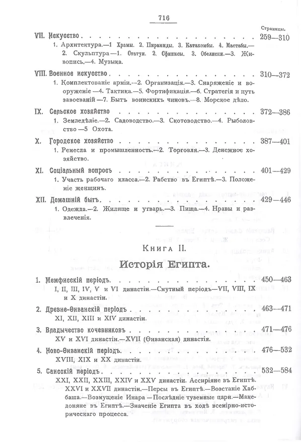 Книга Комплект История Древнего Востока, культурно-политическая и военная, с отдаленнейших времен до эпохи Македонского... (2 книги) (Владимир Максутов) — 5