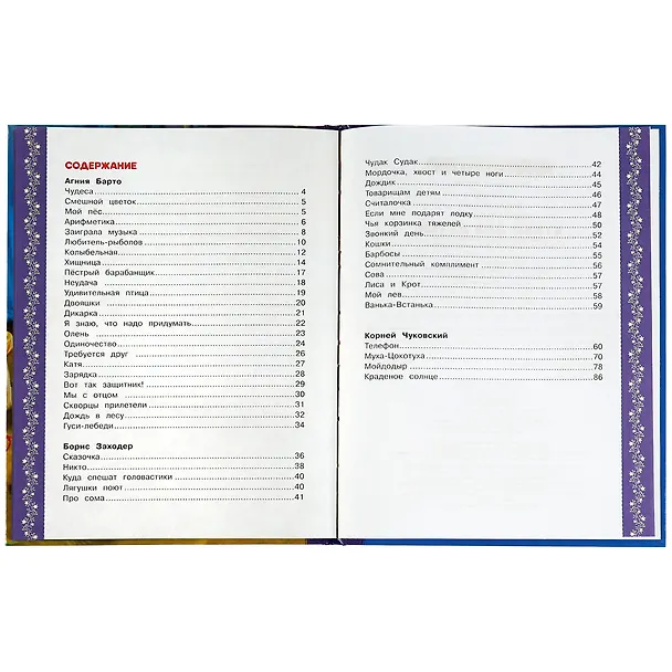Книга Стихи для детей (Агния Барто, Корней Чуковский, Борис Заходер) — 2