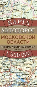 Карта автодорог  Московской области и прилегающих территорий
