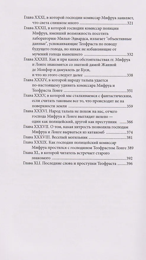 Книга Человек с черным пером (Гастон Леру) — 5