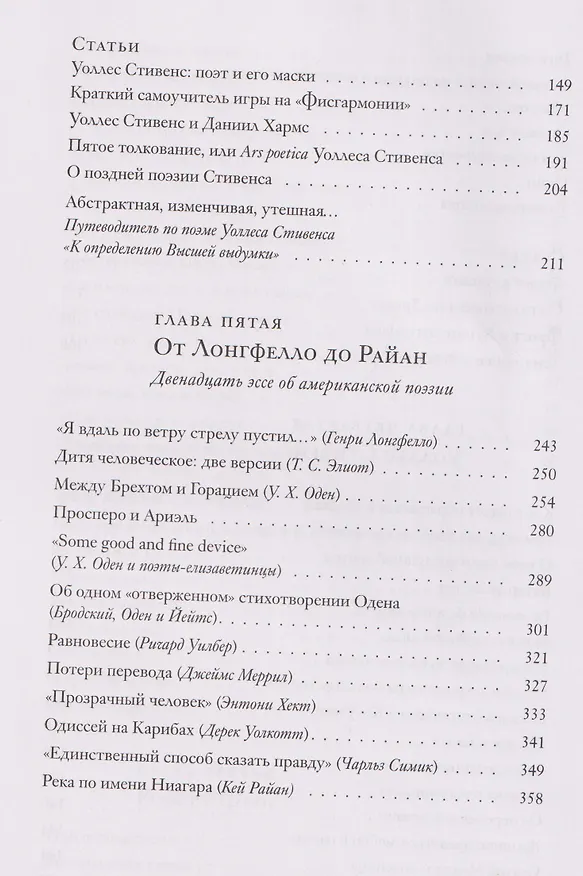 Книга Книга об американской поэзии (Григорий Кружков) — 6
