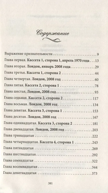 Книга Лоскутки судьбы (Лиз Тренау) — 2