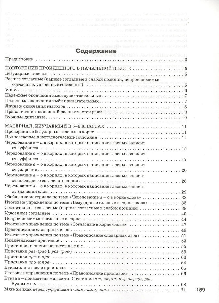 Орфография. 5-6 классы. Рабочая тетрадь (Елена Нефедова, Ольга Узорова) -  купить книгу с доставкой в интернет-магазине «Читай-город». ISBN:  978-5-408-04479-5