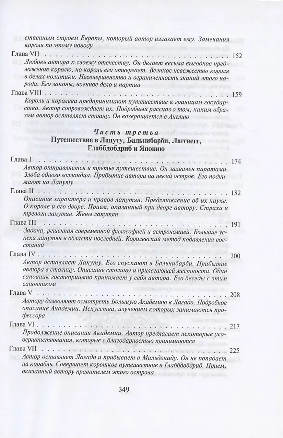 Книга Путешествия Гулливера (Джонатан Свифт) — 4