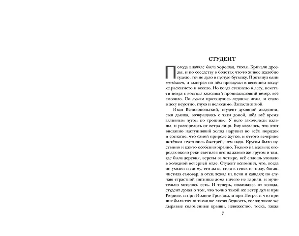 Книга Человек в футляре. Рассказы и пьесы (Антон Чехов) — 7