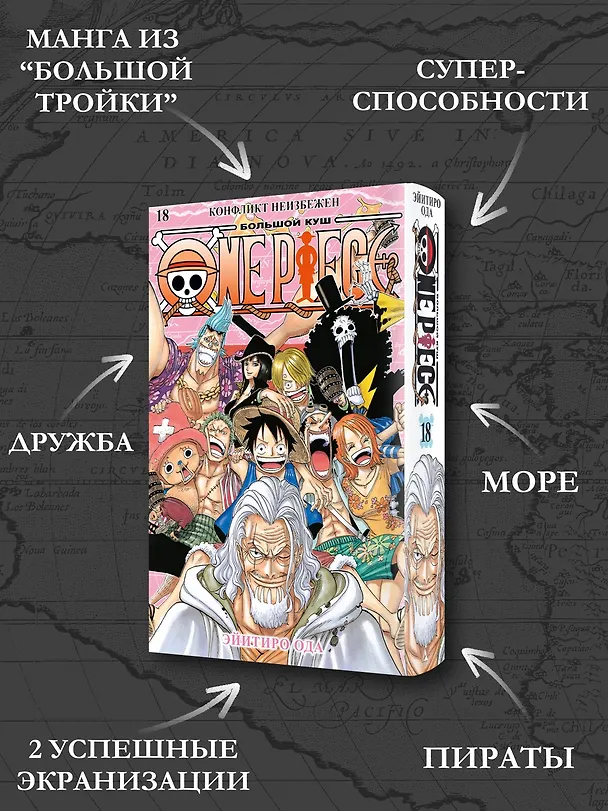 Ван-Пис. Книга 18 (Том 52, 53, 54) - Конфликт неизбежен. (One Piece / Большой куш). Манга 3037859 — 6