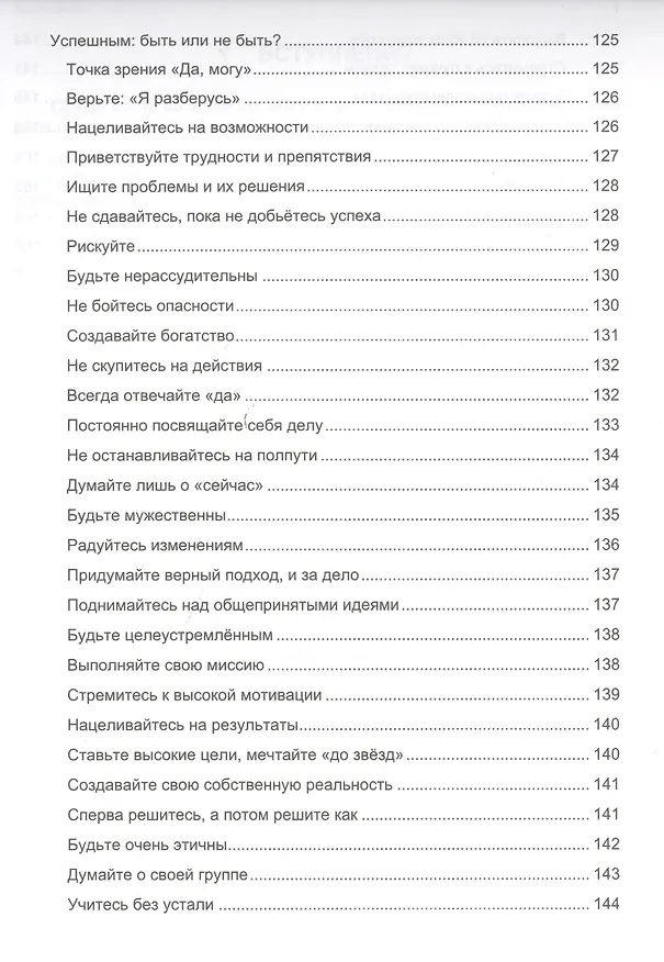 Книга Правило в 10 раз больше (Грант Кардон) — 3