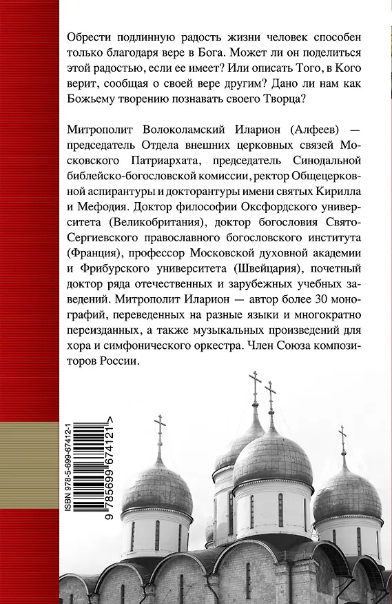 Книга Бог: Православное учение (Григорий Алфеев) — 2