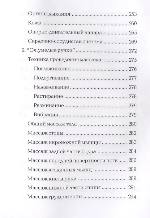 Книга Банные секреты (Георгий Егоров) — 4
