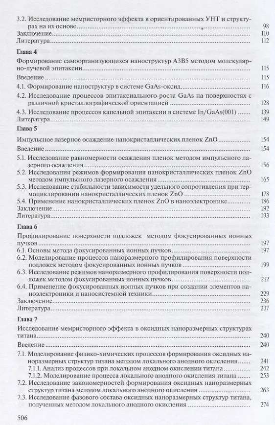Книга Нанотехнологии в микроэлектронике () — 3
