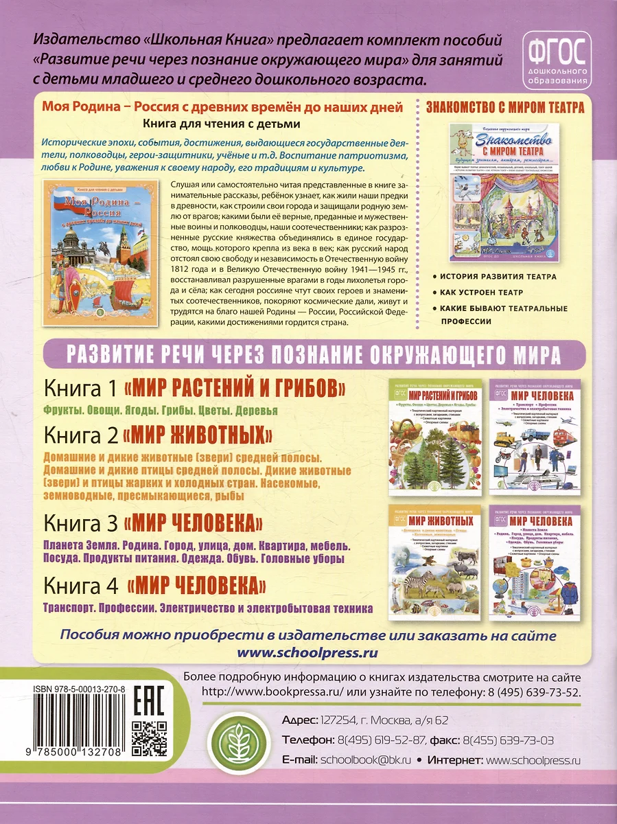 Главные праздники страны: Государственные. Народные. Религиозные. Памятные  даты и дни. Тематический материал. Краткая история праздника. Тематические  стихи и поэтические поздравления - купить книгу с доставкой в  интернет-магазине «Читай-город». ISBN ...