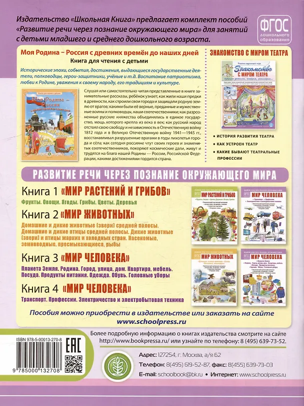 Книга Главные праздники страны: Государственные. Народные. Религиозные. Памятные даты и дни. Тематический материал. Краткая история праздника. Тематические стихи и поэтические поздравления () — 4