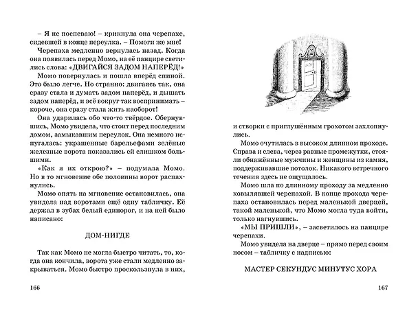 Книга Момо (Михаэль Энде) — 8