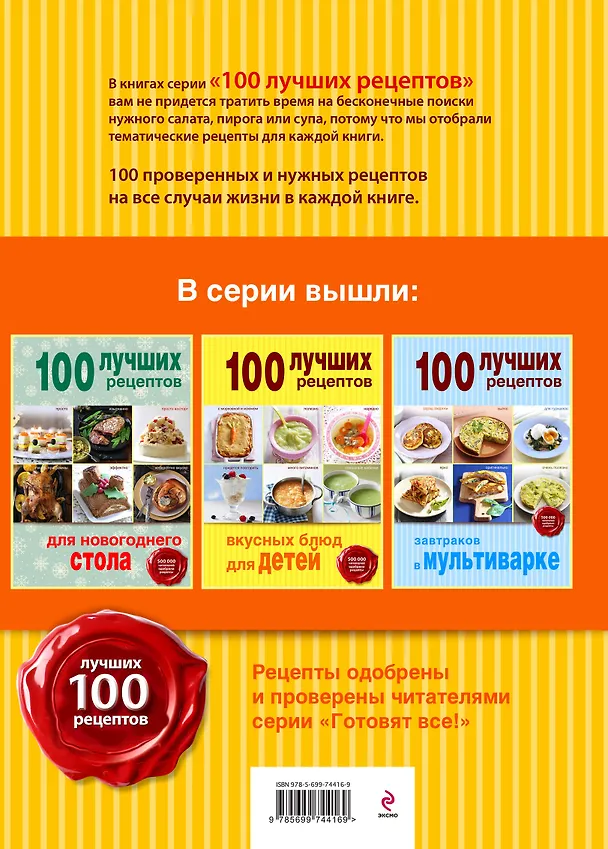 Книга 100 лучших рецептов блюд из курицы в мультиварке () — 2