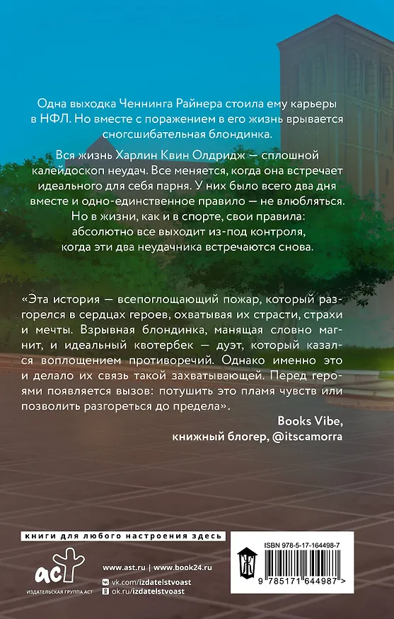Книга Квотербек, пошел к черту! (Вин Кэтчер) — 2