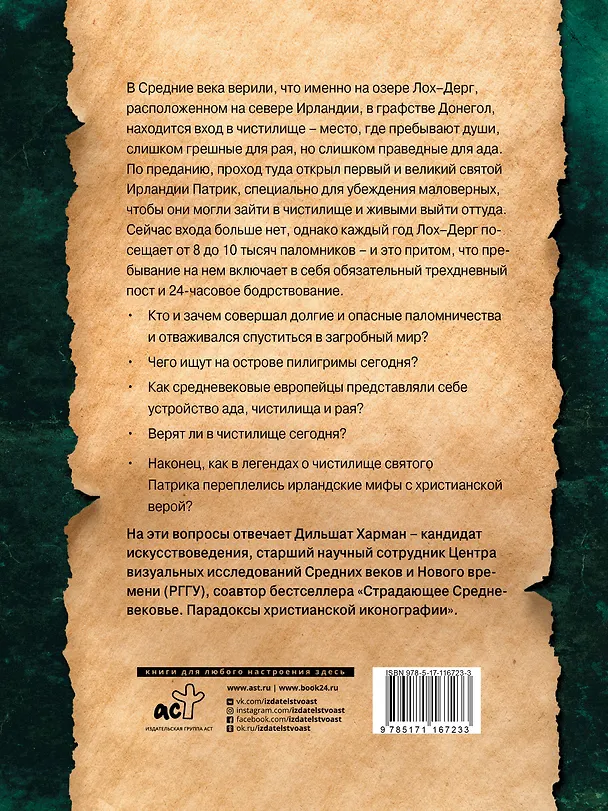 Книга Чистилище святого Патрика - и другие легенды средневековой Ирландии (Дильшат Харман) — 2