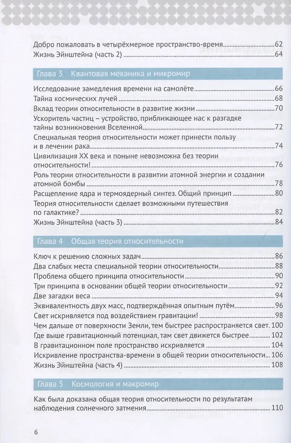 Книга Теория относительности (Нобумицу Оомия) — 3