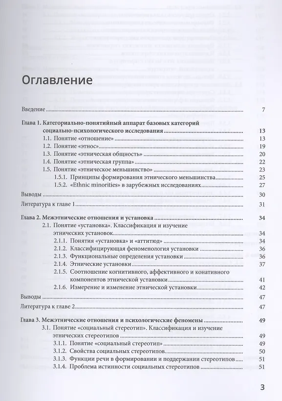 Книга Психология этнического конфликта (Светлана Гуриева) — 2