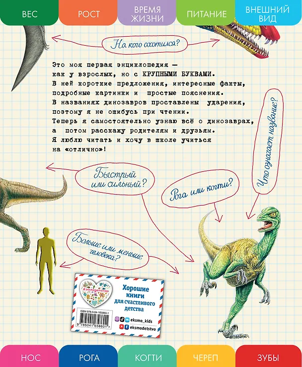 Книга Все хищные динозавры с крупными буквами (Елена Ананьева) — 2
