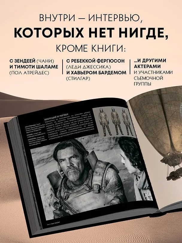 Книга Дюна. Иллюстрированная история создания классики научной фантастики. Том 2 (Таня Лапойнт) — 6