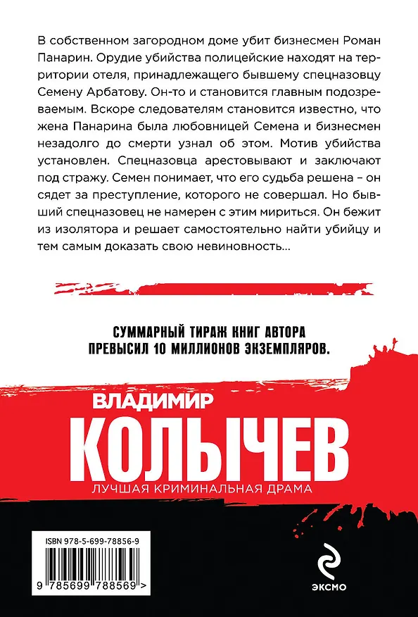 Книга Стальной мотылек (Владимир Колычев) — 2