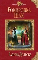 Рокировка. Шах