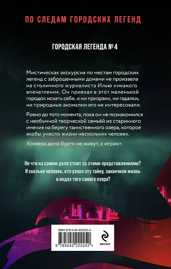Книга Тайна озера самоубийц (Анна Велес) — 2