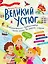 Великий Устюг. Необыкновенное путешествие одной семьи по родной стране — 3162463 — 1