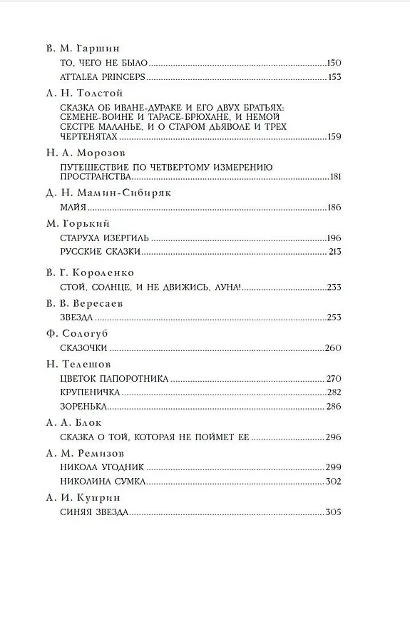 Книга Притчи и сказки русских писателей () — 5