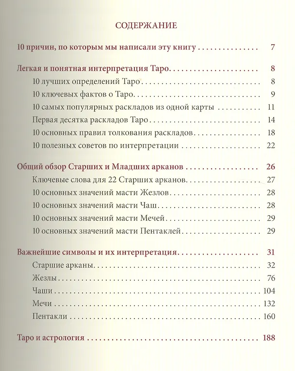 Книга Таро Уэйта. Символика под микроскопом (Эвелин Бюргер) — 2