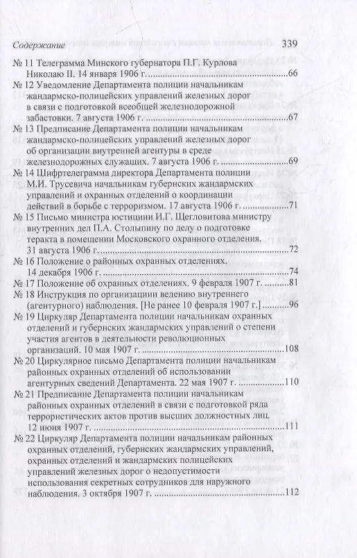 Книга Политическая полиция Российской империи между реформами. От В. К. Плеве ло В. Ф. Джунковского. Сборн () — 3