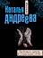 Любовь и смерть в социальных сетях: роман — 2343884 — 1