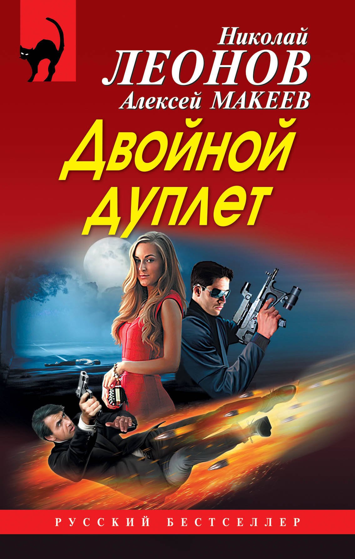 

Двойной дуплет