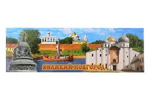 Магнит металл Великий Новгород Коллаж (Великий Новгород) (02-1-28K13)