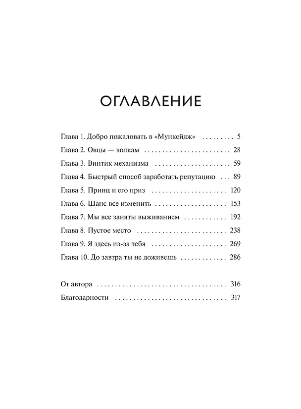 Книга Луна 84. В клетке (Ислам Ханипаев) — 11