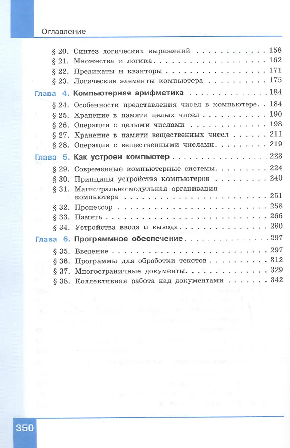 Книга Информатика. 10 класс. Базовый и углубленный уровни. Учебник. В двух частях. Часть 1 (Константин Поляков, Евгений Еремин) — 3