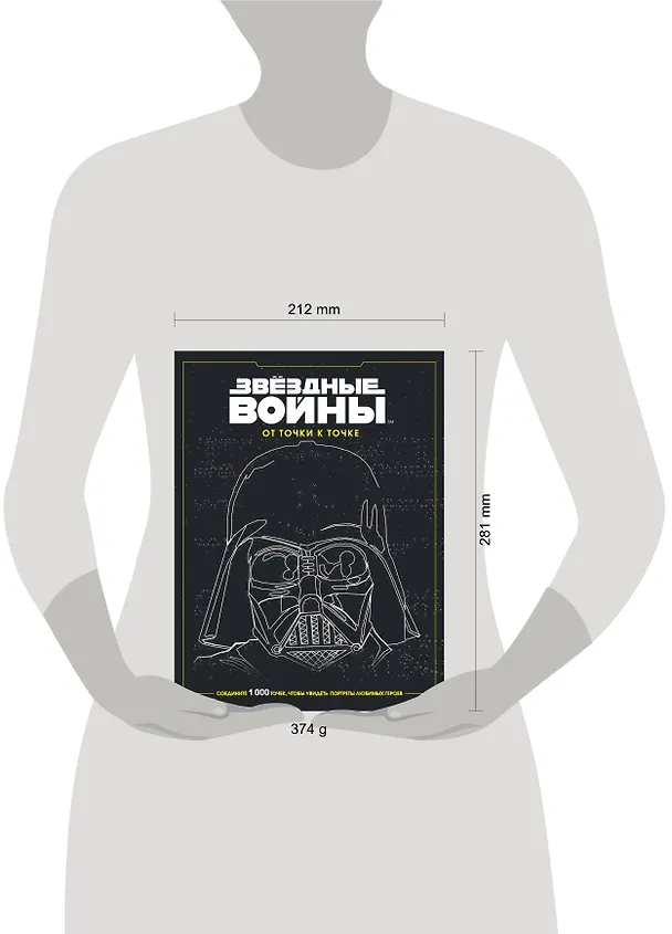 Книга Звёздные войны. От точки к точке () — 5