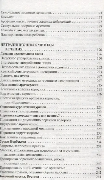 Книга 2000 лучших рецептов народной медицины.Карманная книга (Иван Куреннов) — 3