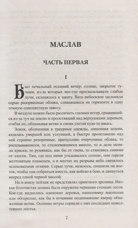 Книга Кунигас, Маслав (Юзеф Крашевский) — 3