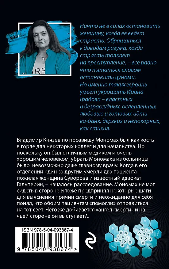 Книга Предложение, от которого не отказываются… (Ирина Градова) — 2