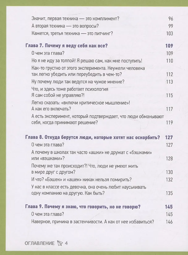 Книга Эмоциональный интеллект. Как выстраивать личный бренд и растить социальный капитал (Нина Зверева, Светлана Иконникова) — 11