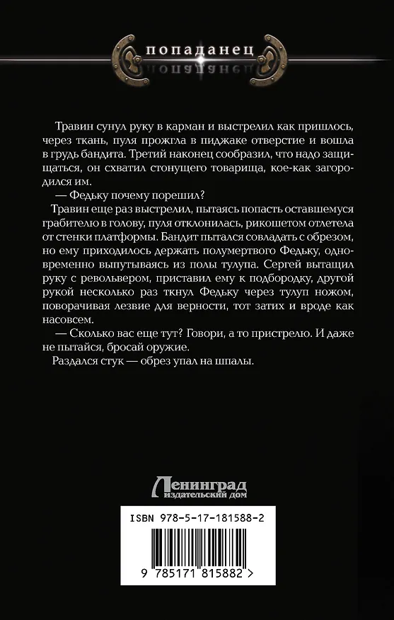 Книга Беглец (Андрей Никонов) — 2