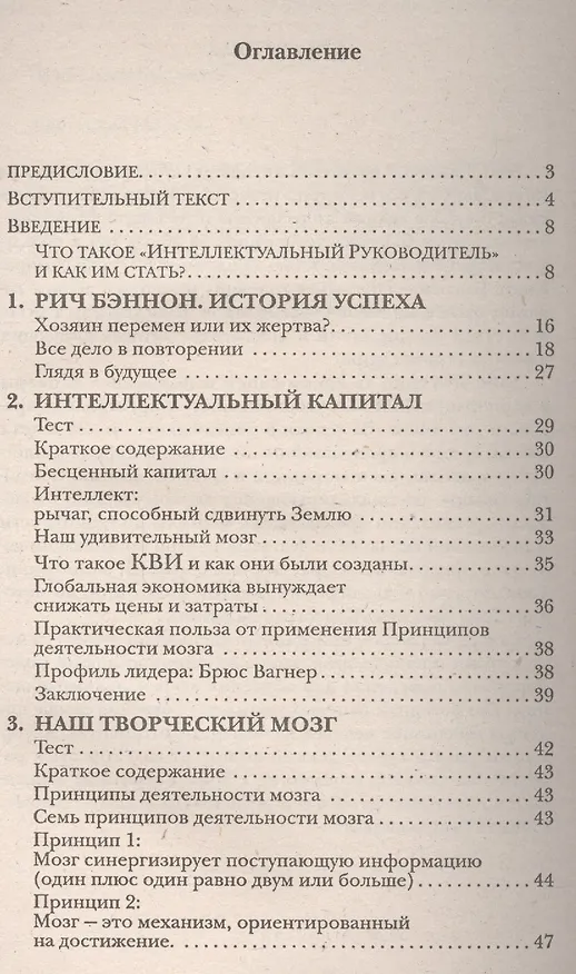 Книга Интеллект - карты для руководителя (Тони Бьюзен) — 2