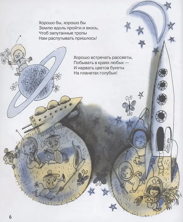 Книга Я на облаке летал. Стихи и сказки (Михаил Пляцковский) — 6