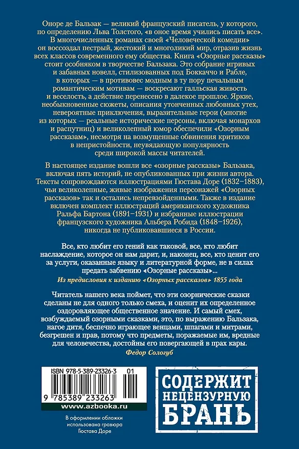 Книга Озорные рассказы (Оноре де Бальзак) — 2
